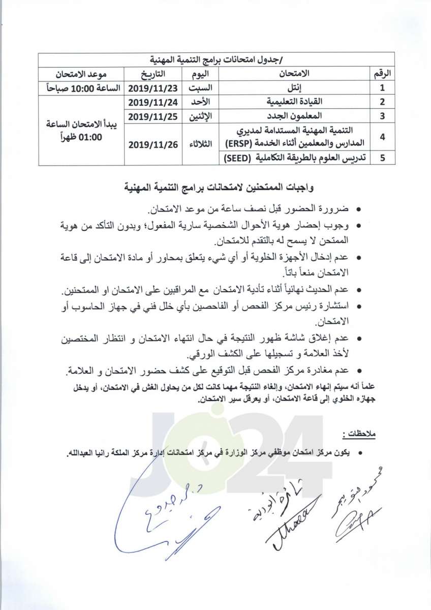 مواعيد امتحان انتل للراسبين والغائبين عن الامتحانات السابقة -اسماء