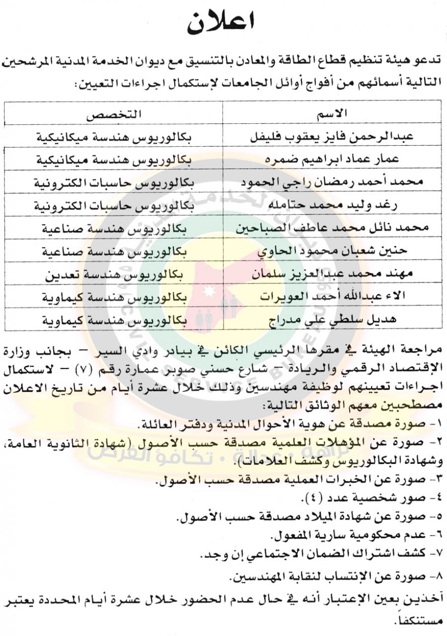 وظائف شاغرة ومدعوون للتعيين في مختلف الوزارات - أسماء