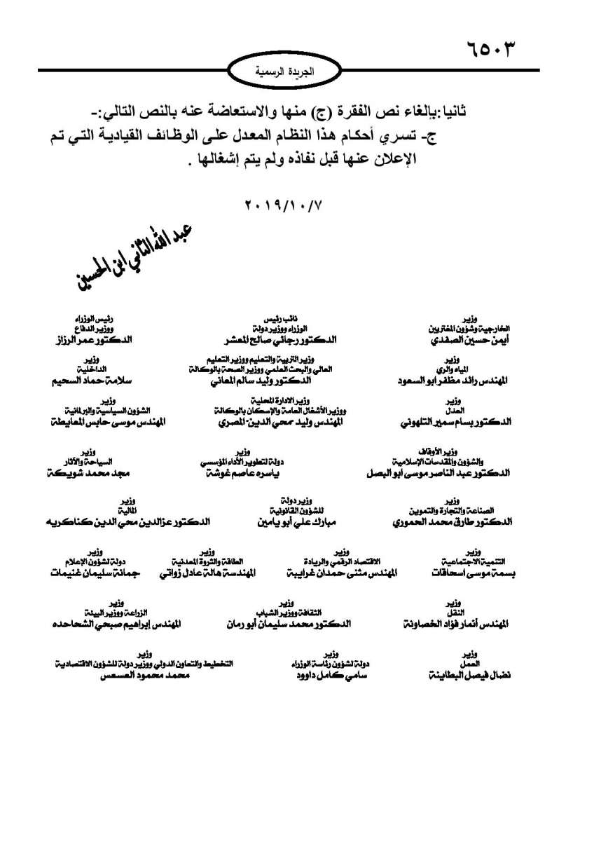 ارادة ملكية بالموافقة على نظام التعيين على الوظائف القيادية - نصّ النظام