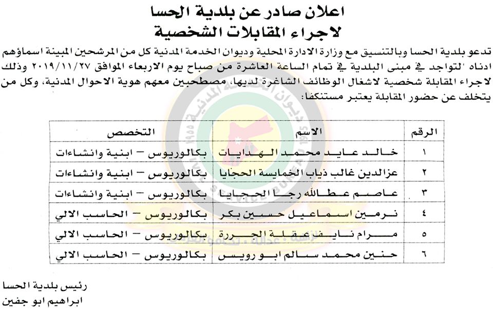 مدعوون للتعيين  ووظائف شاغرة في مختلف الوزارات - أسماء