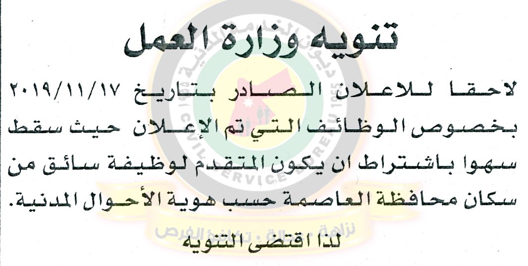 مدعوون للتعيين  ووظائف شاغرة في مختلف الوزارات - أسماء