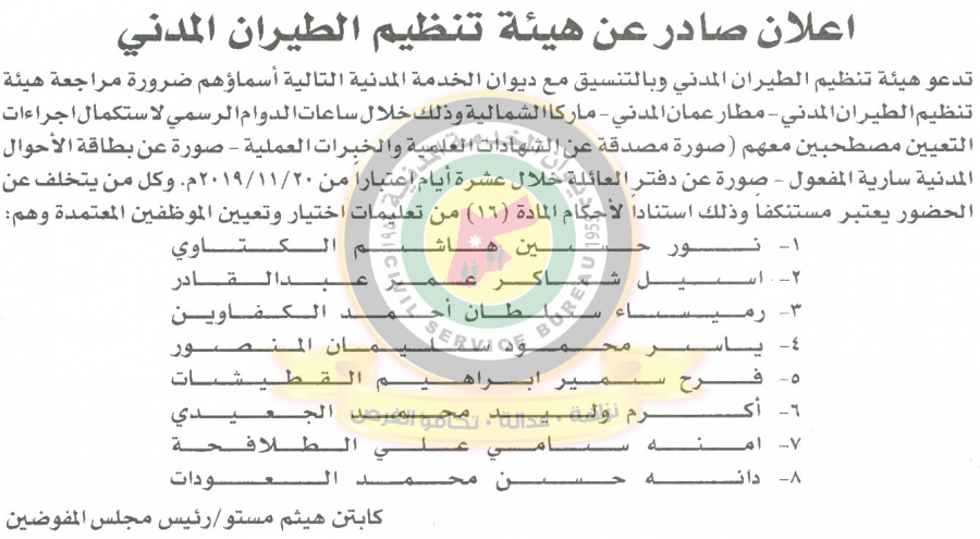 الخدمة المدنية يعلن وظائف شاغرة ومدعوون للتعيين في مختلف الوزارات - أسماء