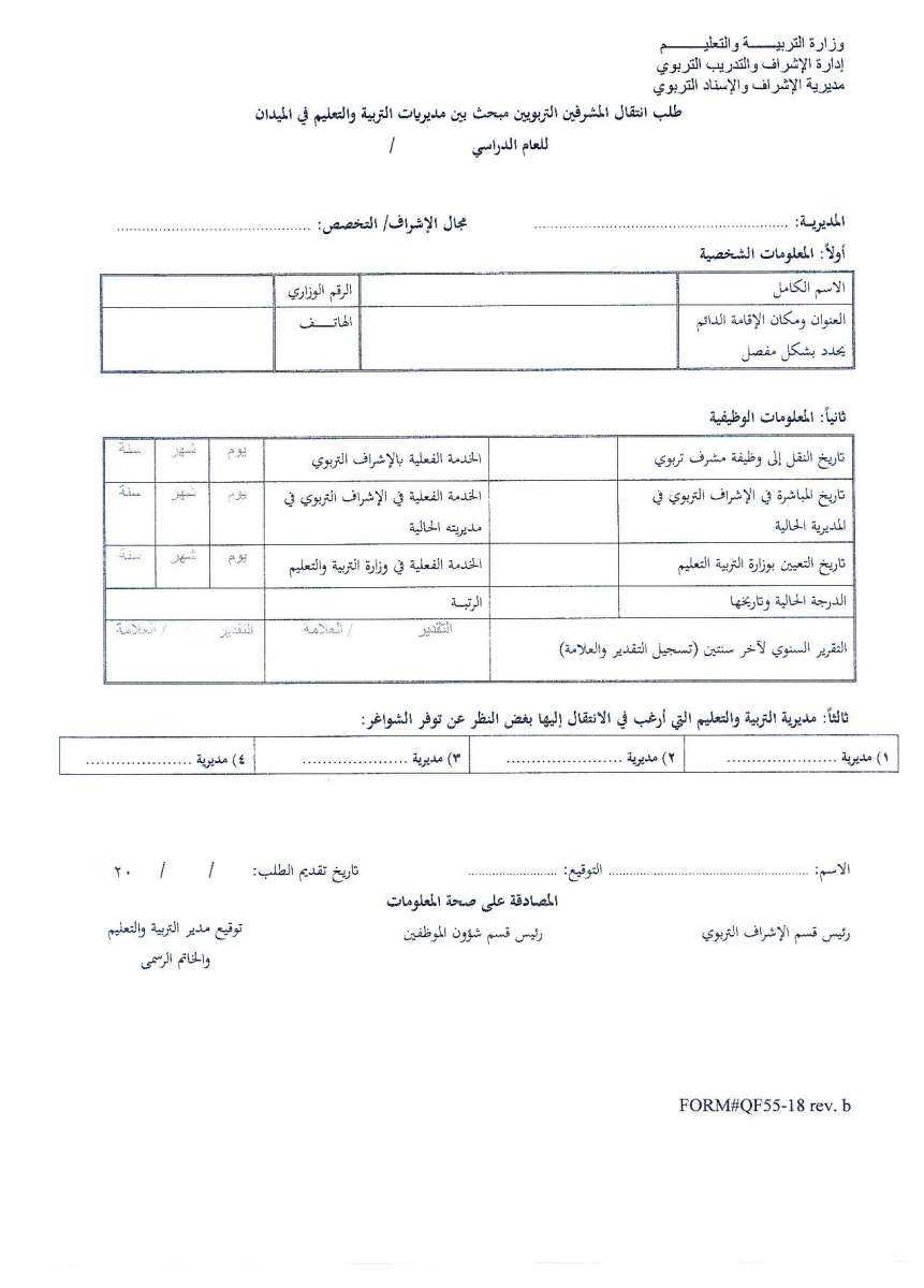 تعميم هام من وزارة التربية والتعليم - تفاصيل