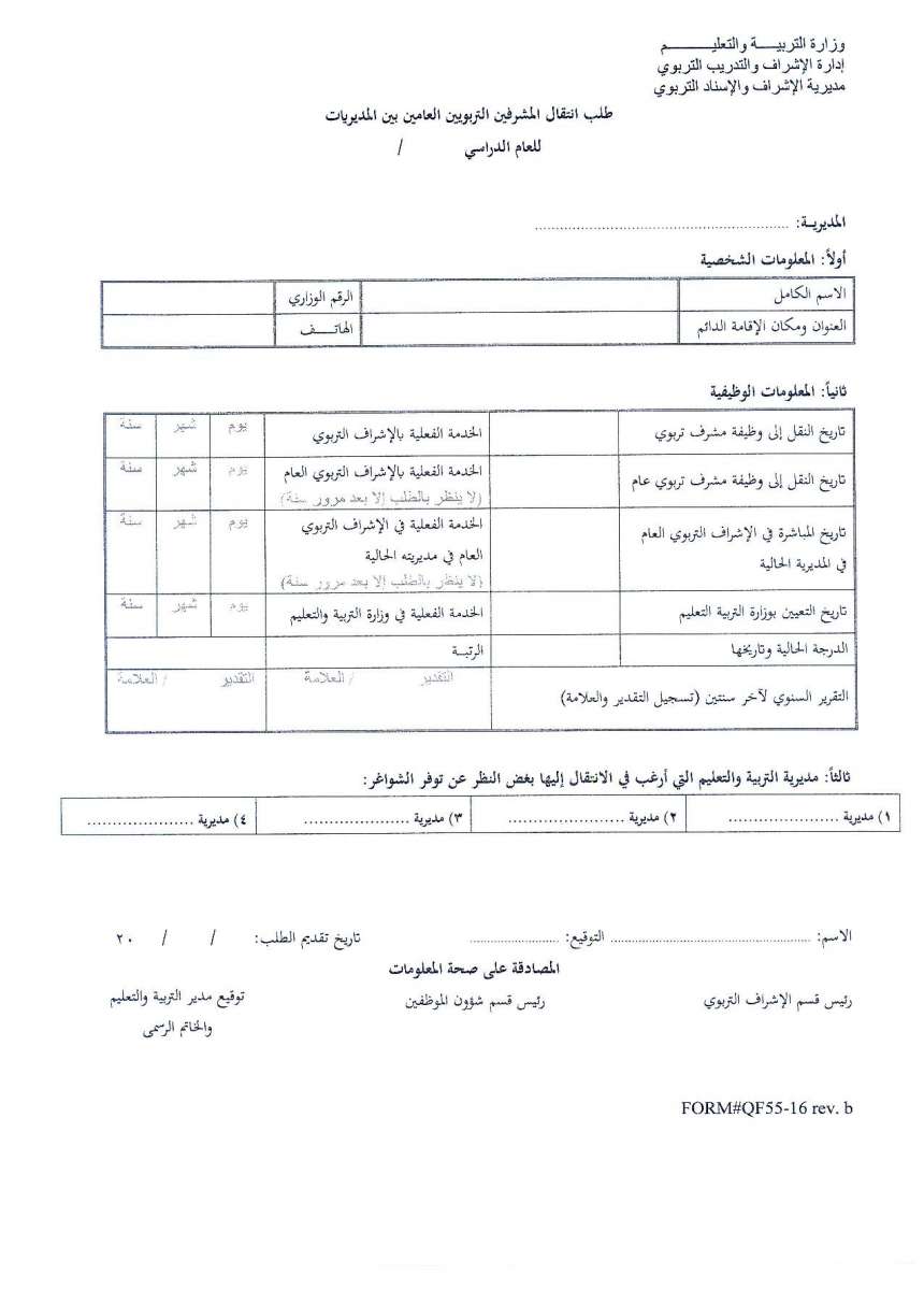 تعميم هام من وزارة التربية والتعليم - تفاصيل