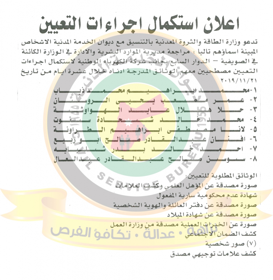 وظائف شاغرة ومدعوون للتعيين في مختلف الوزارات - أسماء