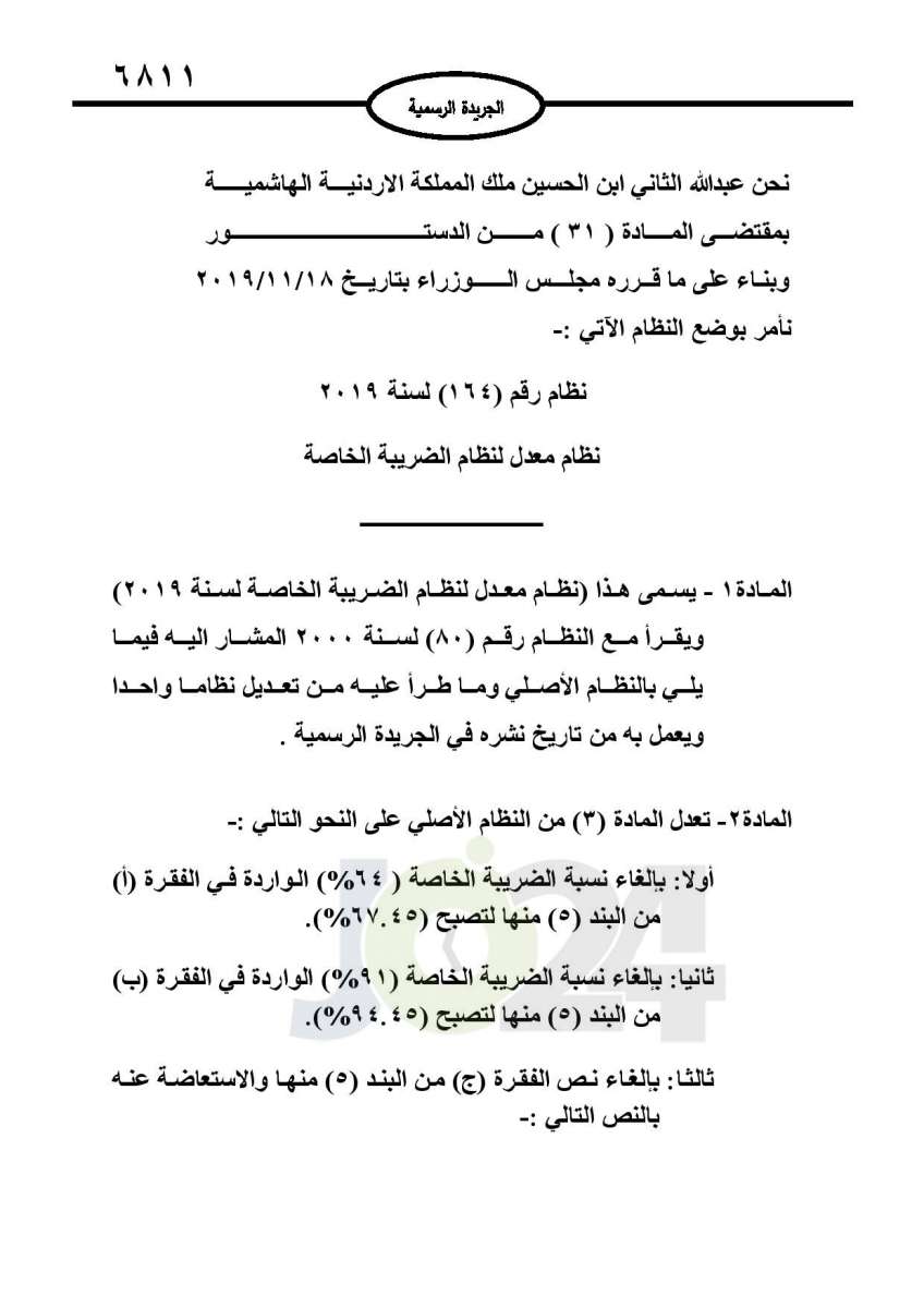 قرار تعديل الضريبة على المركبات يدخل حيز التنفيذ