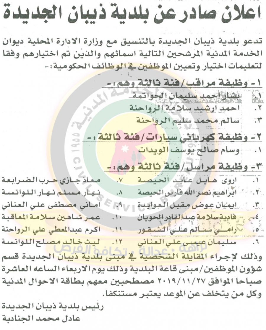 وظائف شاغرة ومدعوون للتعيين في مختلف الوزارات - أسماء