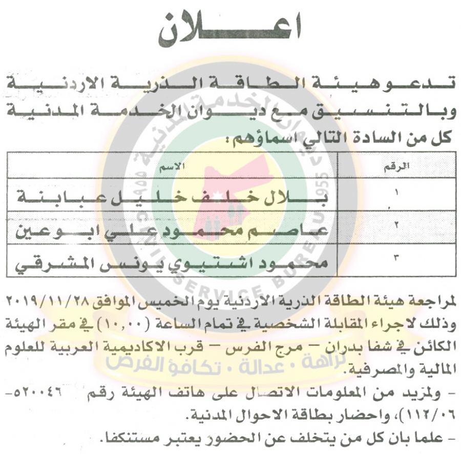 وظائف شاغرة ومدعوون للتعيين في مختلف الوزارات - أسماء