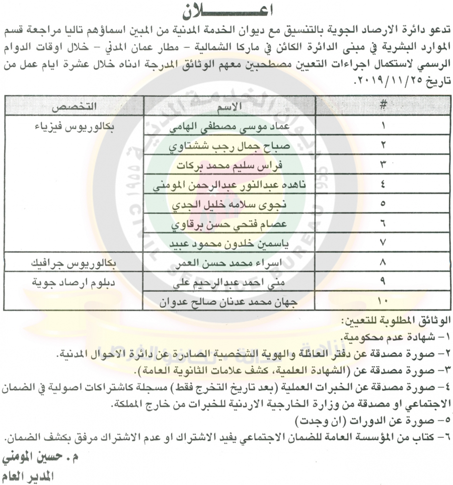 مدعوون للتعيين في مختلف الوزارات - أسماء