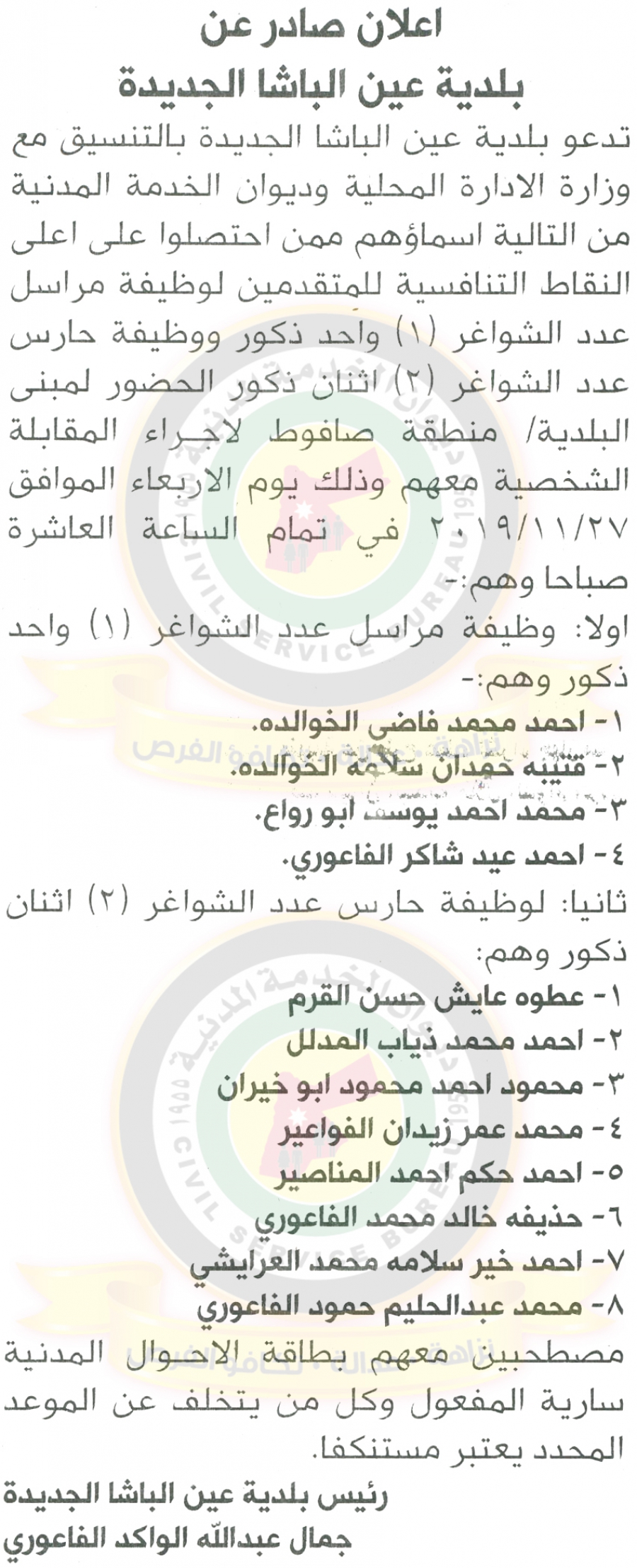 مدعوون للتعيين في مختلف الوزارات - أسماء