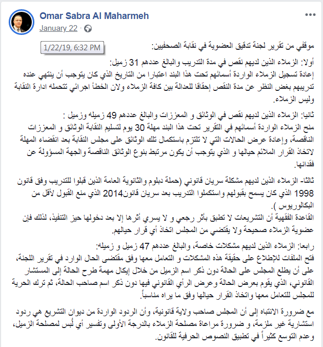 المحارمة: تحقيق مجلس النقابة بعض المكتسبات قابله اخفاق في ملفات المهنة والحريات