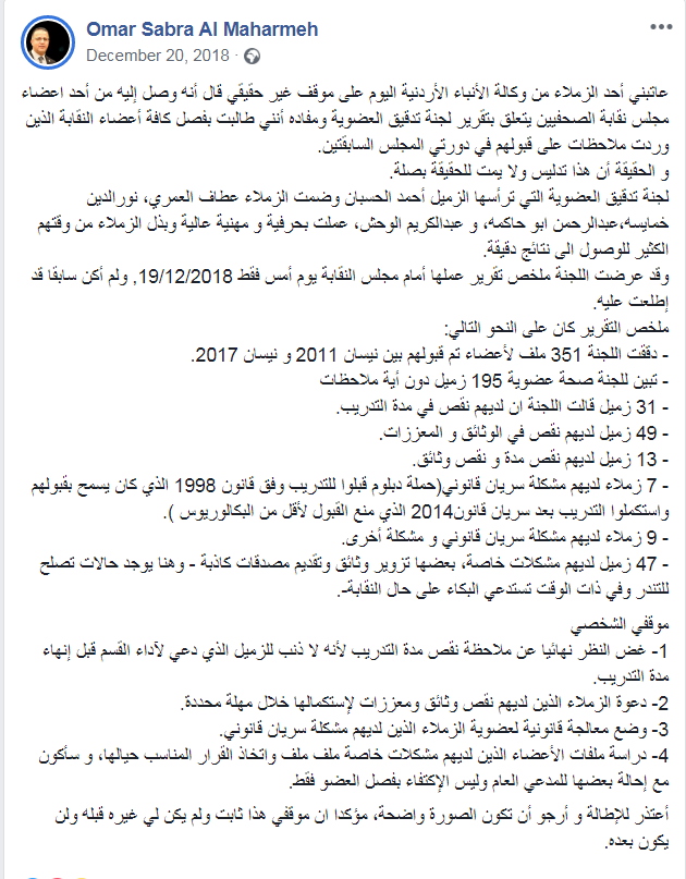 المحارمة: تحقيق مجلس النقابة بعض المكتسبات قابله اخفاق في ملفات المهنة والحريات