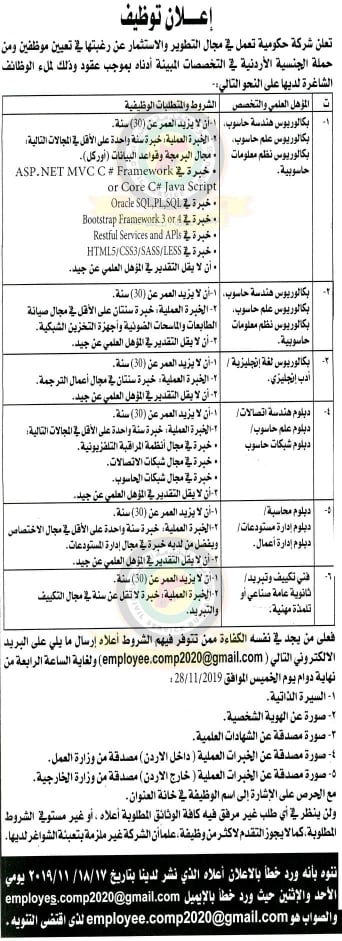 ديوان الخدمه المدنيه يوضح تفاصيل الاعلان حول تعبئة شواغر لاحدى الشركات الحكومية