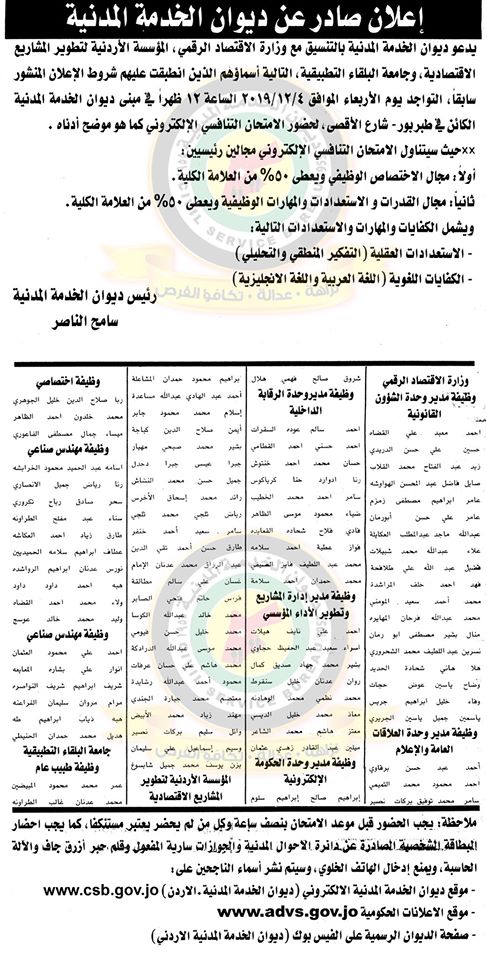 وظائف شاغرة ومدعوون للتعيين في مختلف الوزارات - أسماء