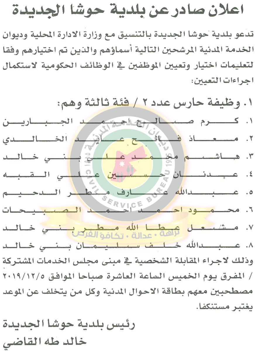 وظائف شاغرة ومدعوون للتعيين في مختلف الوزارات - أسماء