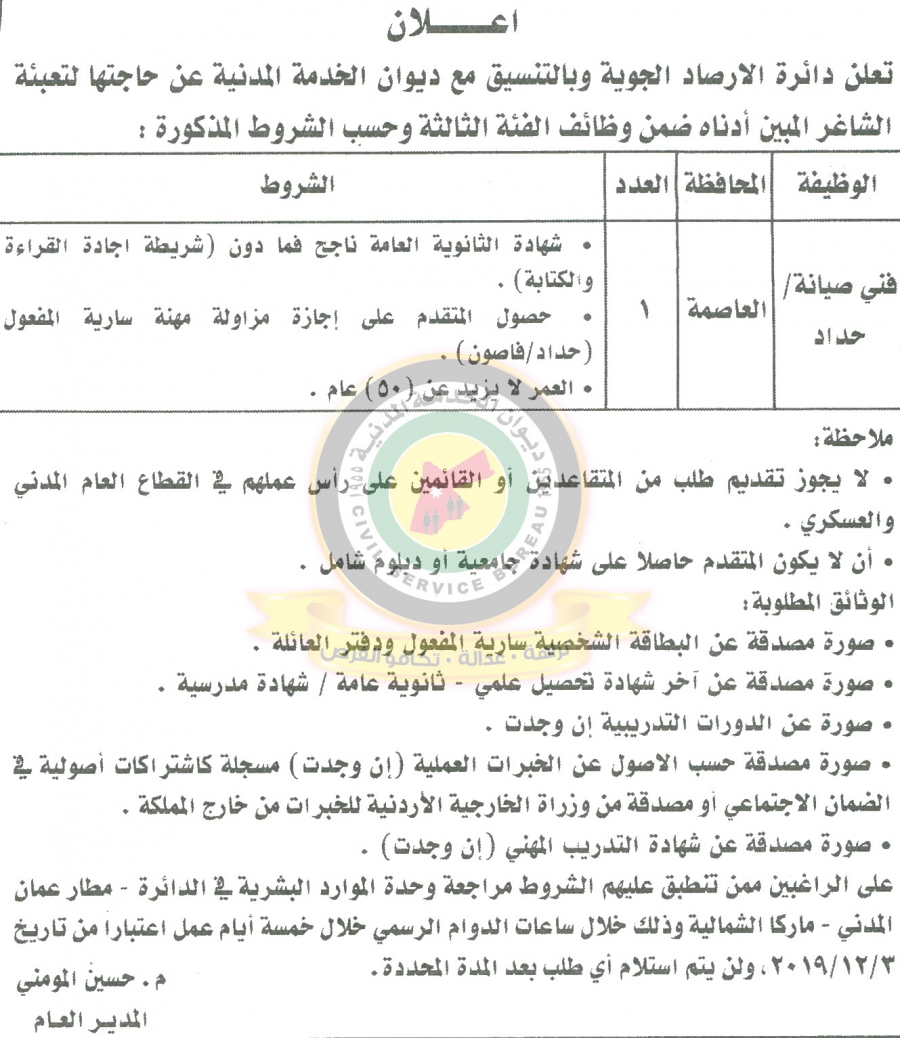 وظائف شاغرة ومدعوون للتعيين في مختلف الوزارات - أسماء