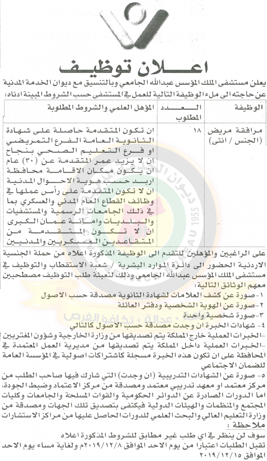 وظائف شاغرة ومدعوون للتعيين في التربية ومختلف الوزارات - أسماء