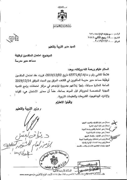 التربية تدعو مرشحين لوظيفة مساعد مدير - اسماء