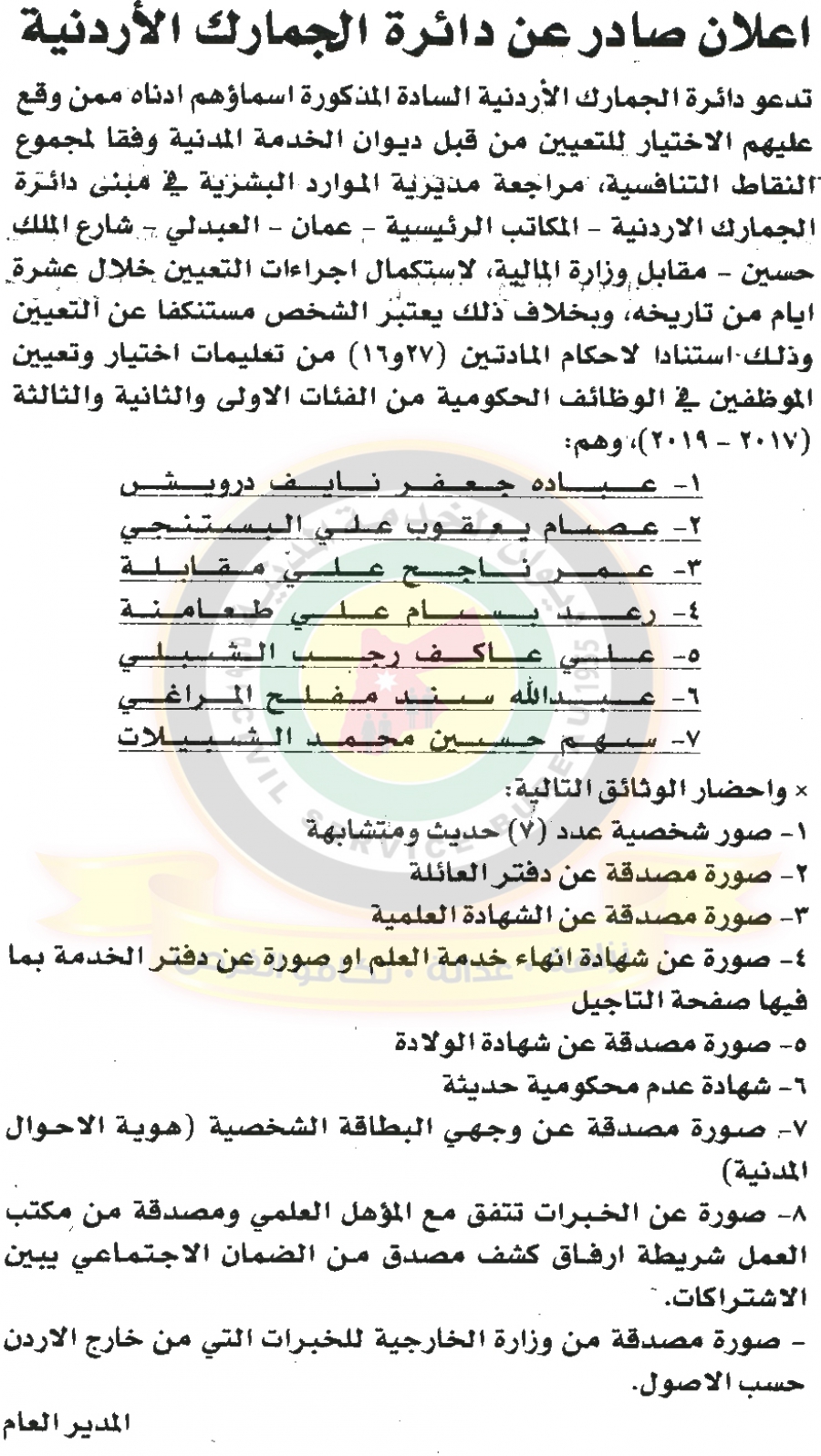 وظائف شاغرة ومدعوون للتعيين في مختلف الوزارات - أسماء