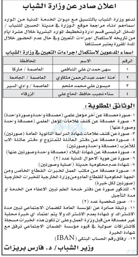 مدعوون لاستكمال اجراءات التعيين - اسماء  