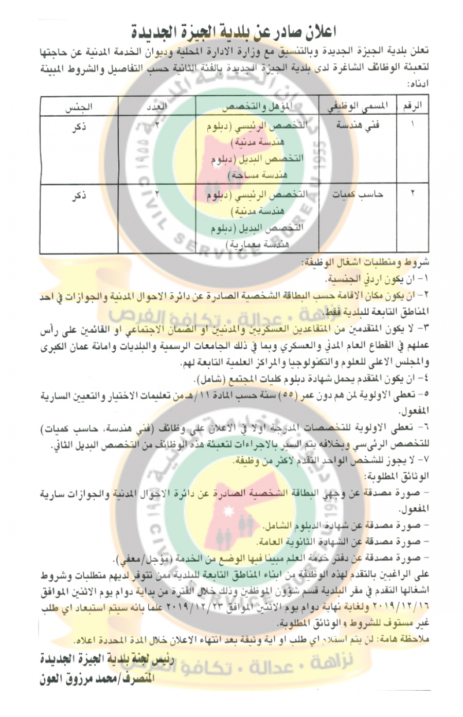 وظائف شاغرة ومدعوون للتعيين في التربية ومختلف الوزارات - أسماء