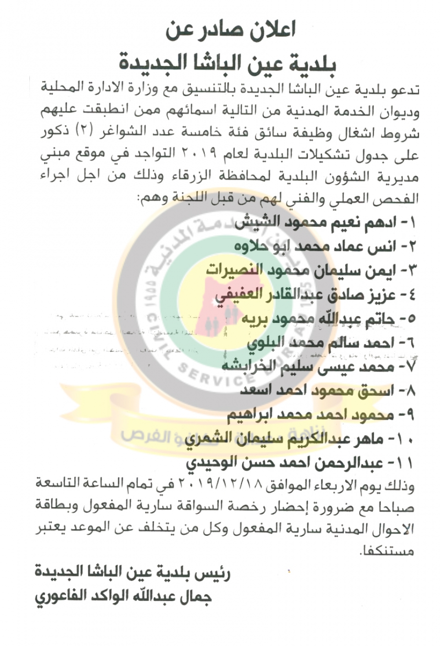 وظائف شاغرة ومدعوون للتعيين في التربية ومختلف الوزارات - أسماء