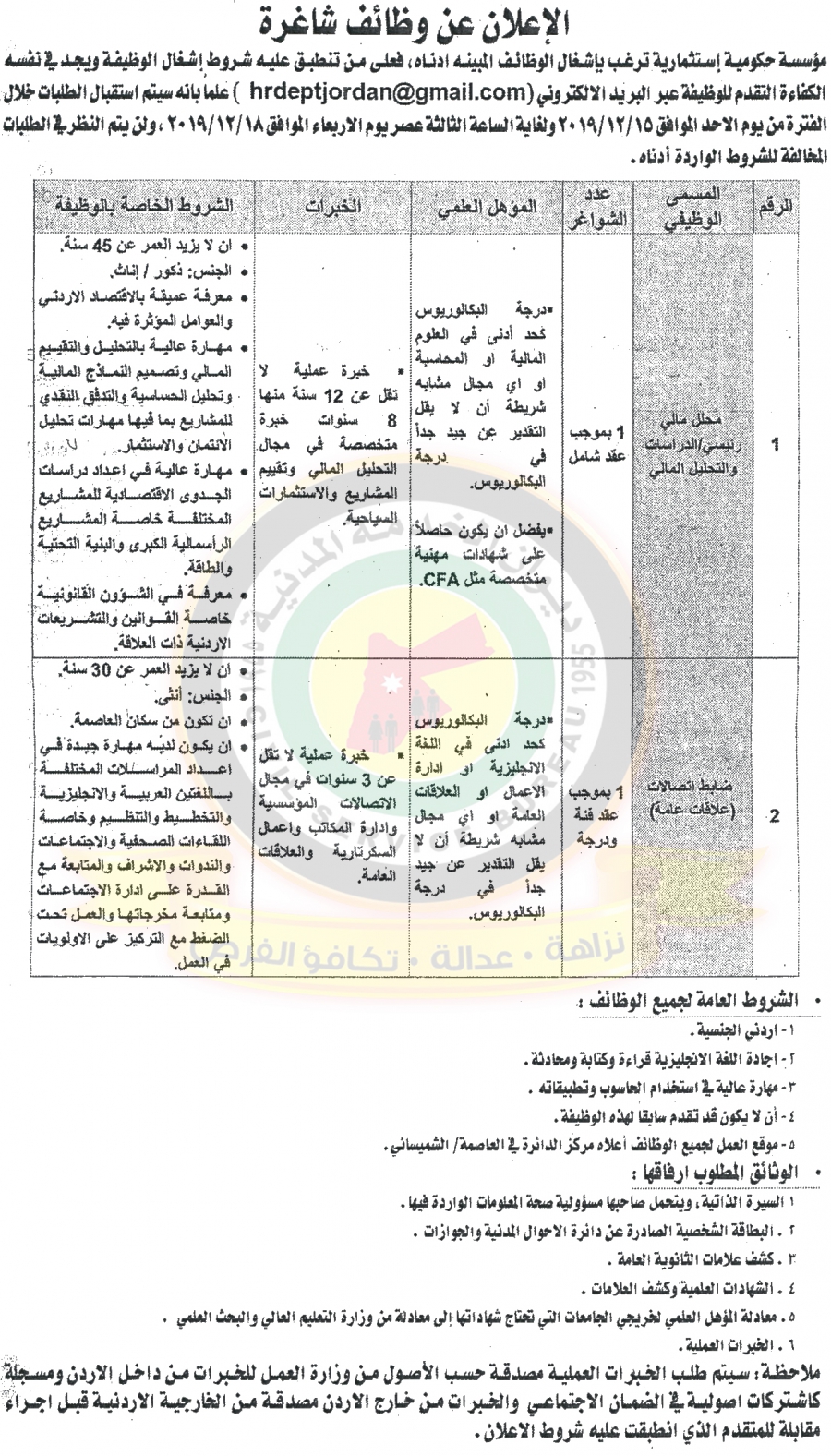 وظائف شاغرة ومدعوون للتعيين في التربية ومختلف الوزارات - أسماء