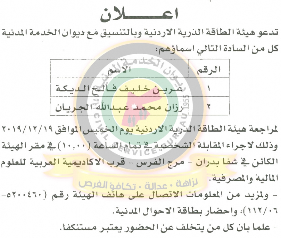 وظائف شاغرة ومدعوون للتعيين في مختلف الوزارات - أسماء