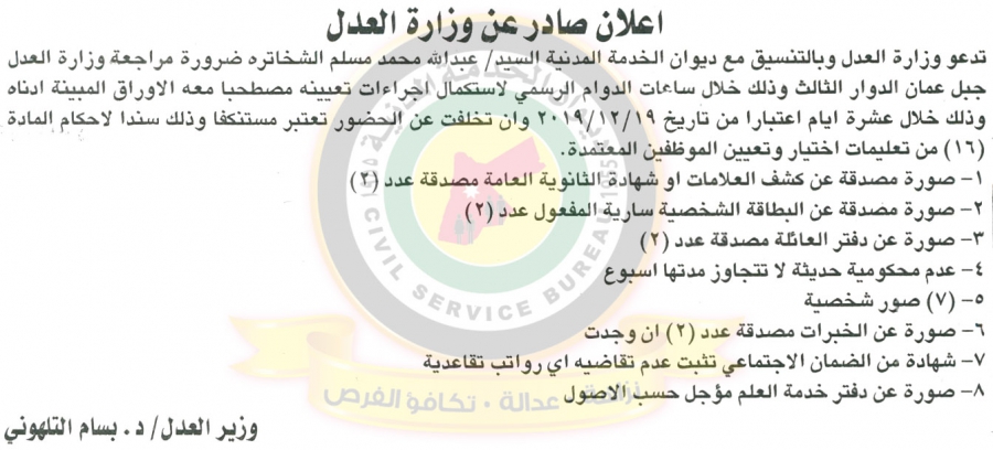 وظائف شاغرة ومدعوون للتعيين في مختلف الوزارات - أسماء