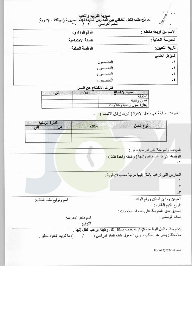 شواغر في التربية - تفاصيل 