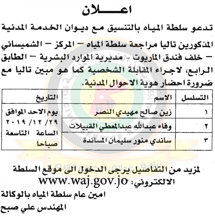 وظائف شاغرة ومدعوون للتعيين - أسماء