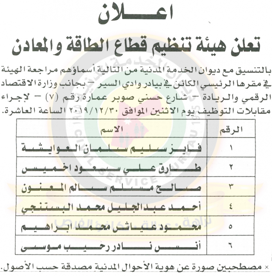 وظائف شاغرة ومدعوون للتعيين في مختلف الوزارات - أسماء