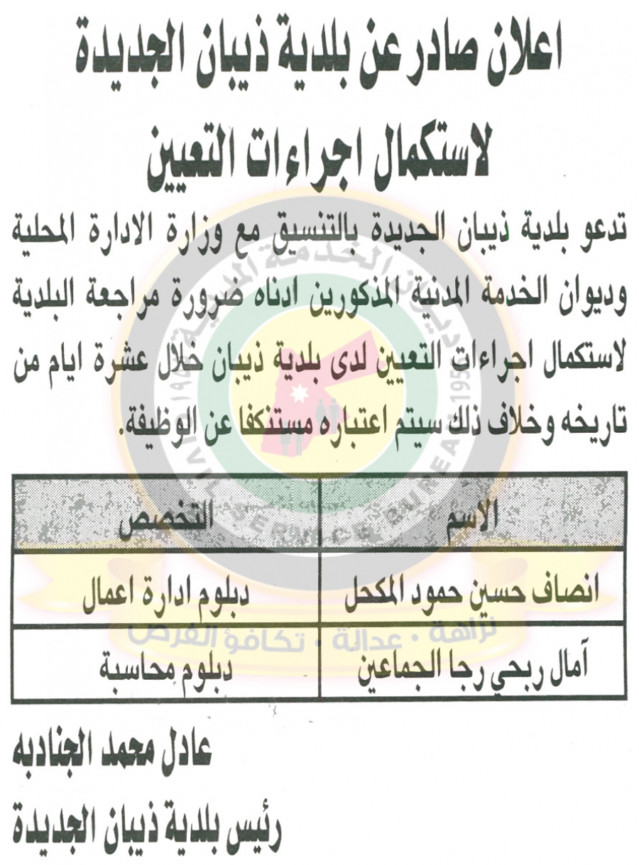 وظائف شاغرة ومدعوون للتعيين في مختلف الوزارات - أسماء