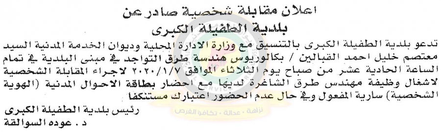 وظائف شاغرة ومدعوون للتعيين في مختلف الوزارات - أسماء