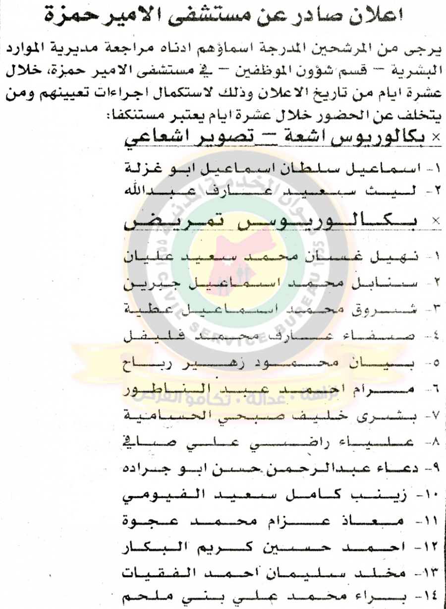 وظائف شاغرة ومدعوون للتعيين في مختلف الوزارات - أسماء