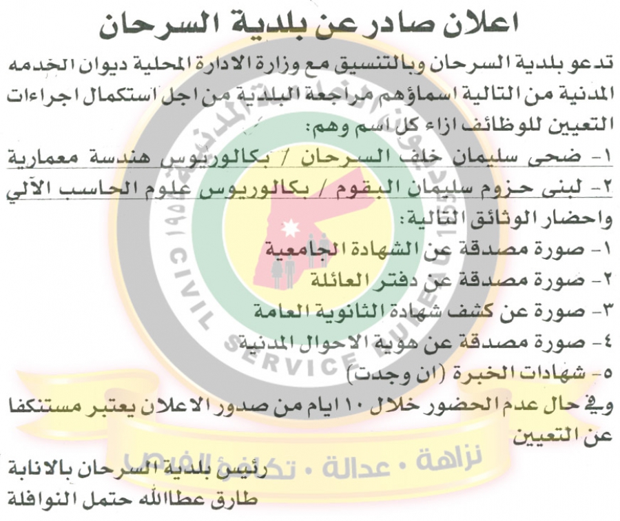 وظائف شاغرة ومدعوون للتعيين في مختلف الوزارات - أسماء