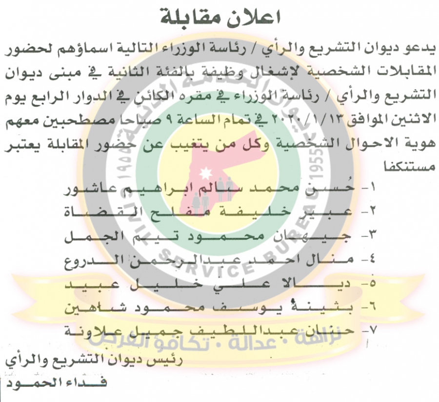 وظائف شاغرة ومدعوون للتعيين في مختلف الوزارات - أسماء