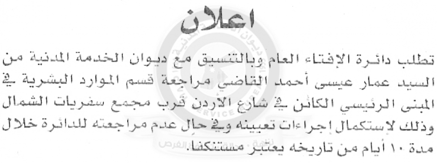 وظائف شاغرة ومدعوون للتعيين في مختلف الوزارات - أسماء