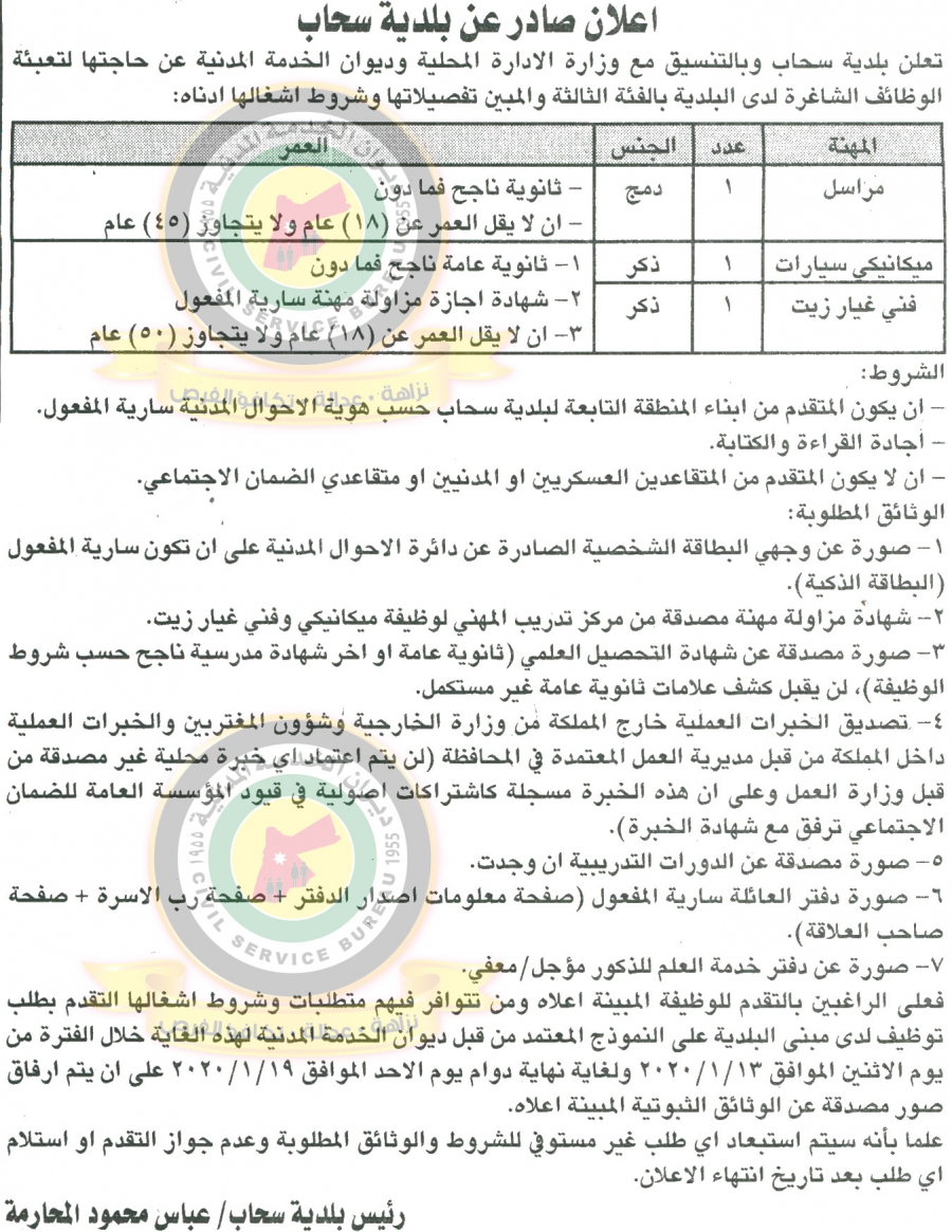 وظائف شاغرة ومدعوون للتعيين في مختلف الوزارات - أسماء