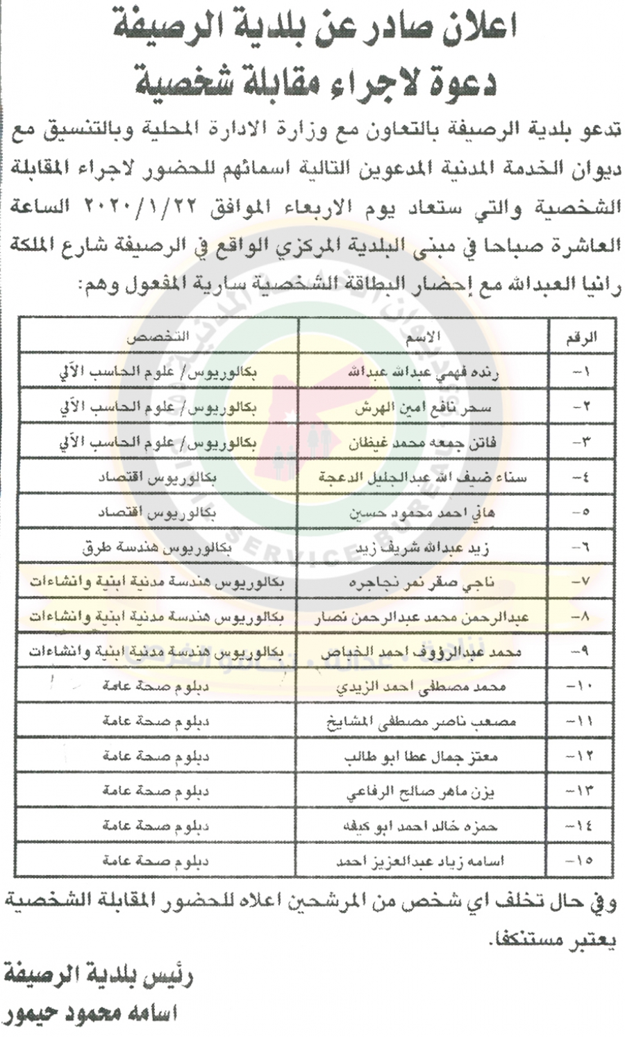 وظائف شاغرة ومدعوون للتعيين في مختلف الوزارات - أسماء