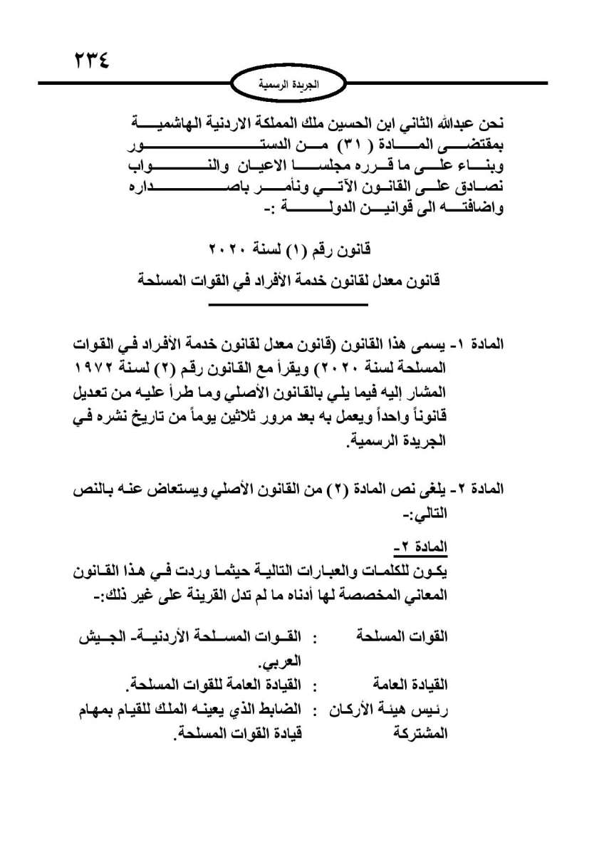 ارادة ملكية بالموافقة على قانون الخدمة في القوات المسلحة: شروط جديدة للتجنيد والترفيع والمكافآت - تفاصيل