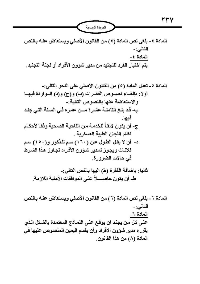 ارادة ملكية بالموافقة على قانون الخدمة في القوات المسلحة: شروط جديدة للتجنيد والترفيع والمكافآت - تفاصيل