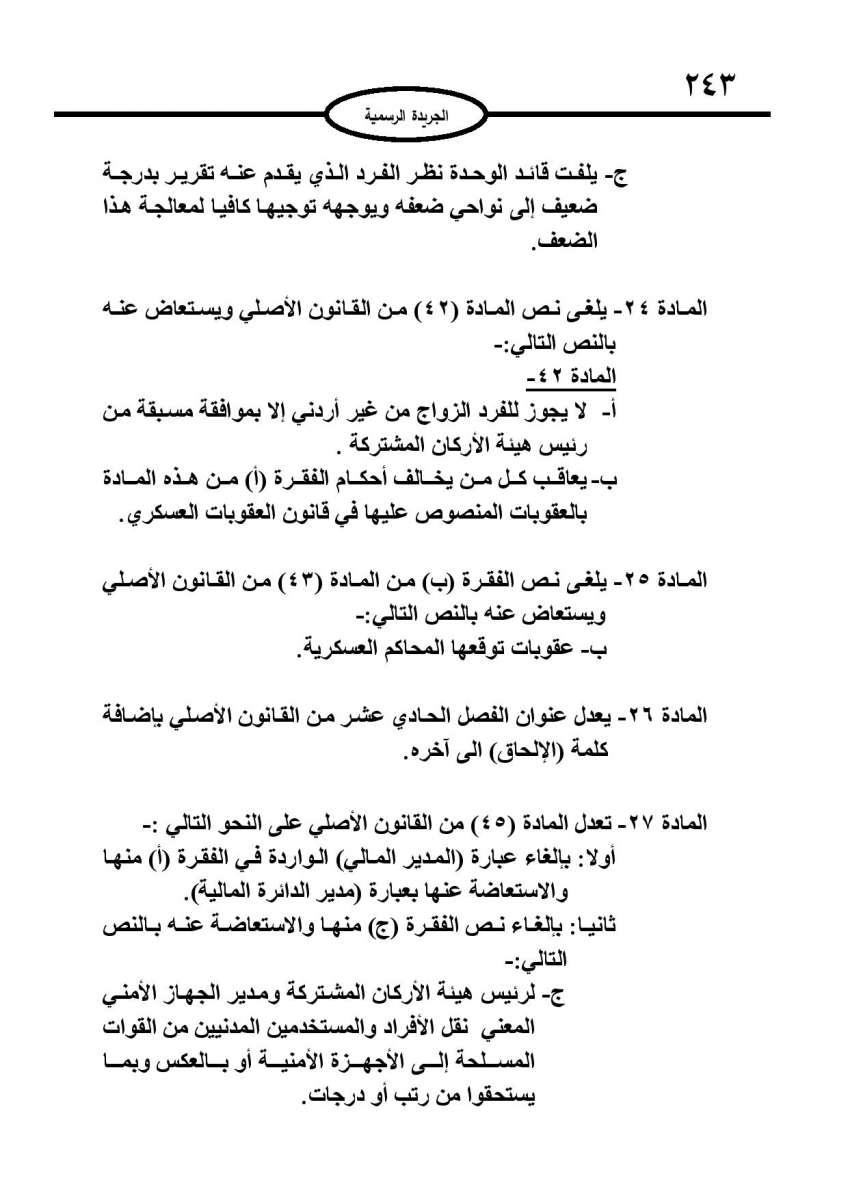 ارادة ملكية بالموافقة على قانون الخدمة في القوات المسلحة: شروط جديدة للتجنيد والترفيع والمكافآت - تفاصيل