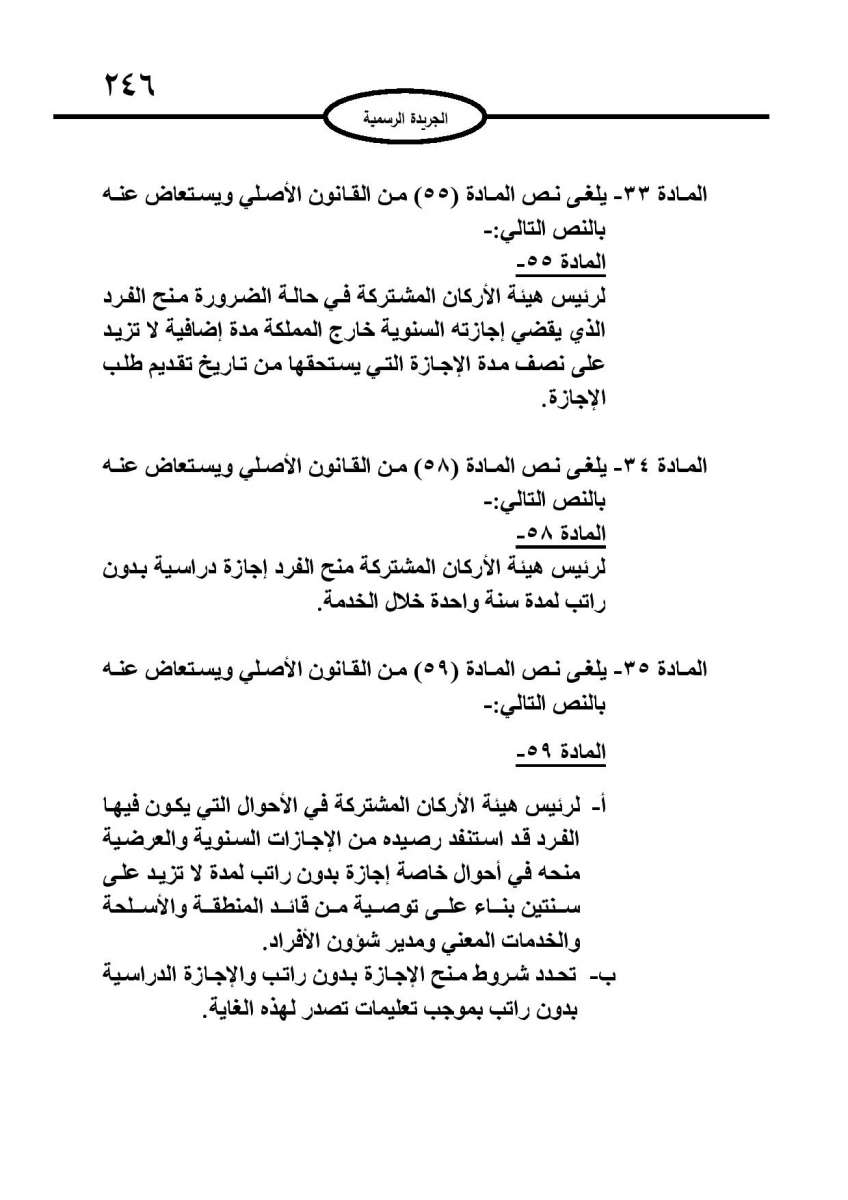 ارادة ملكية بالموافقة على قانون الخدمة في القوات المسلحة: شروط جديدة للتجنيد والترفيع والمكافآت - تفاصيل