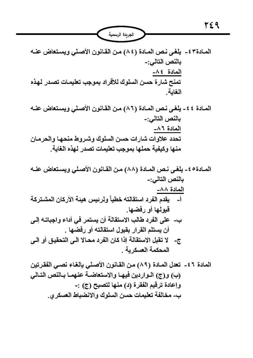 ارادة ملكية بالموافقة على قانون الخدمة في القوات المسلحة: شروط جديدة للتجنيد والترفيع والمكافآت - تفاصيل