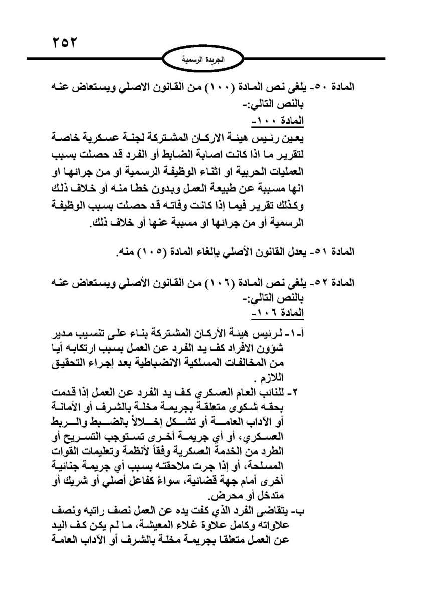 ارادة ملكية بالموافقة على قانون الخدمة في القوات المسلحة: شروط جديدة للتجنيد والترفيع والمكافآت - تفاصيل