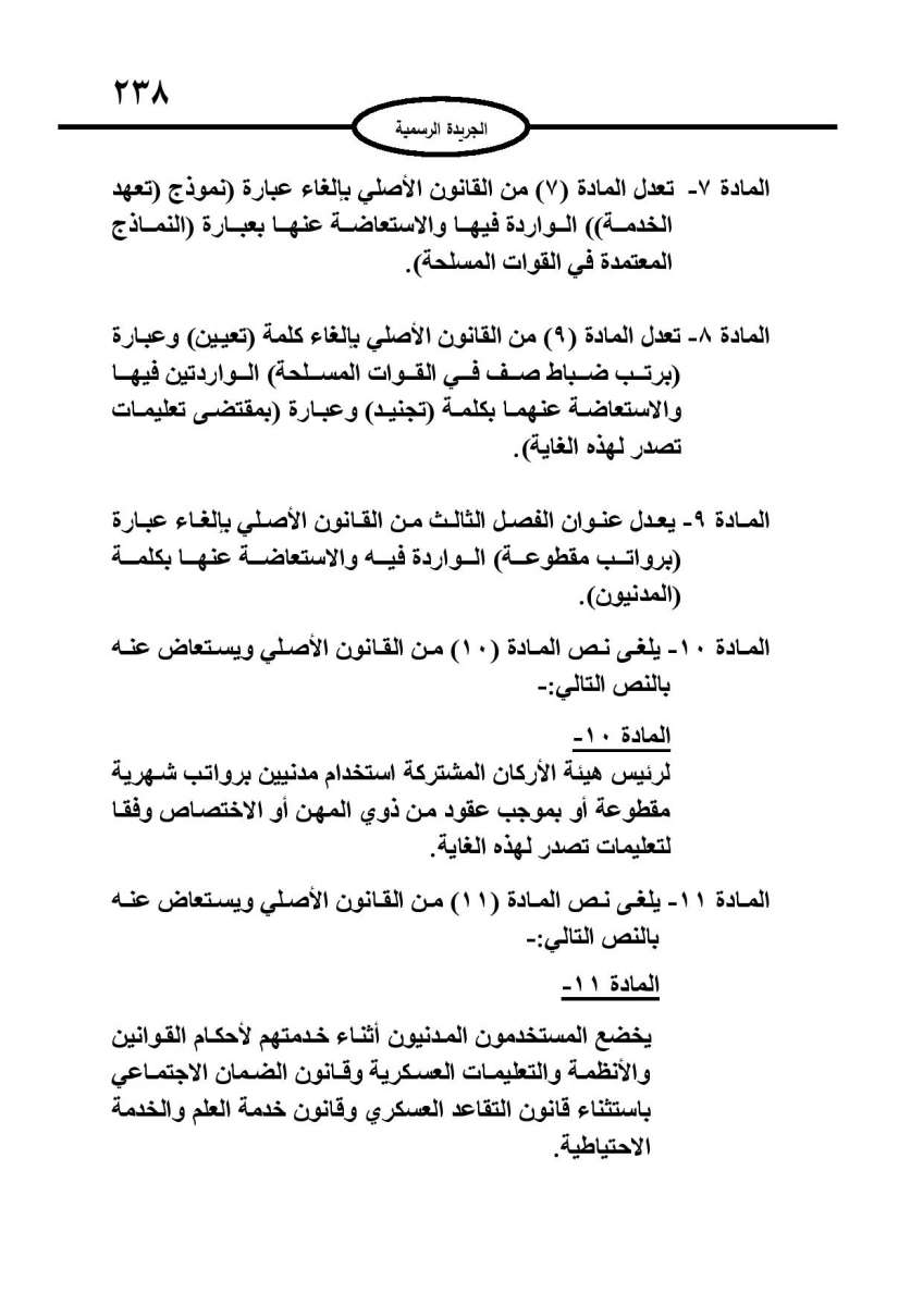 ارادة ملكية بالموافقة على قانون الخدمة في القوات المسلحة: شروط جديدة للتجنيد والترفيع والمكافآت - تفاصيل