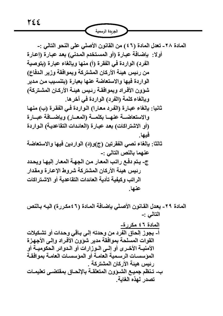 ارادة ملكية بالموافقة على قانون الخدمة في القوات المسلحة: شروط جديدة للتجنيد والترفيع والمكافآت - تفاصيل