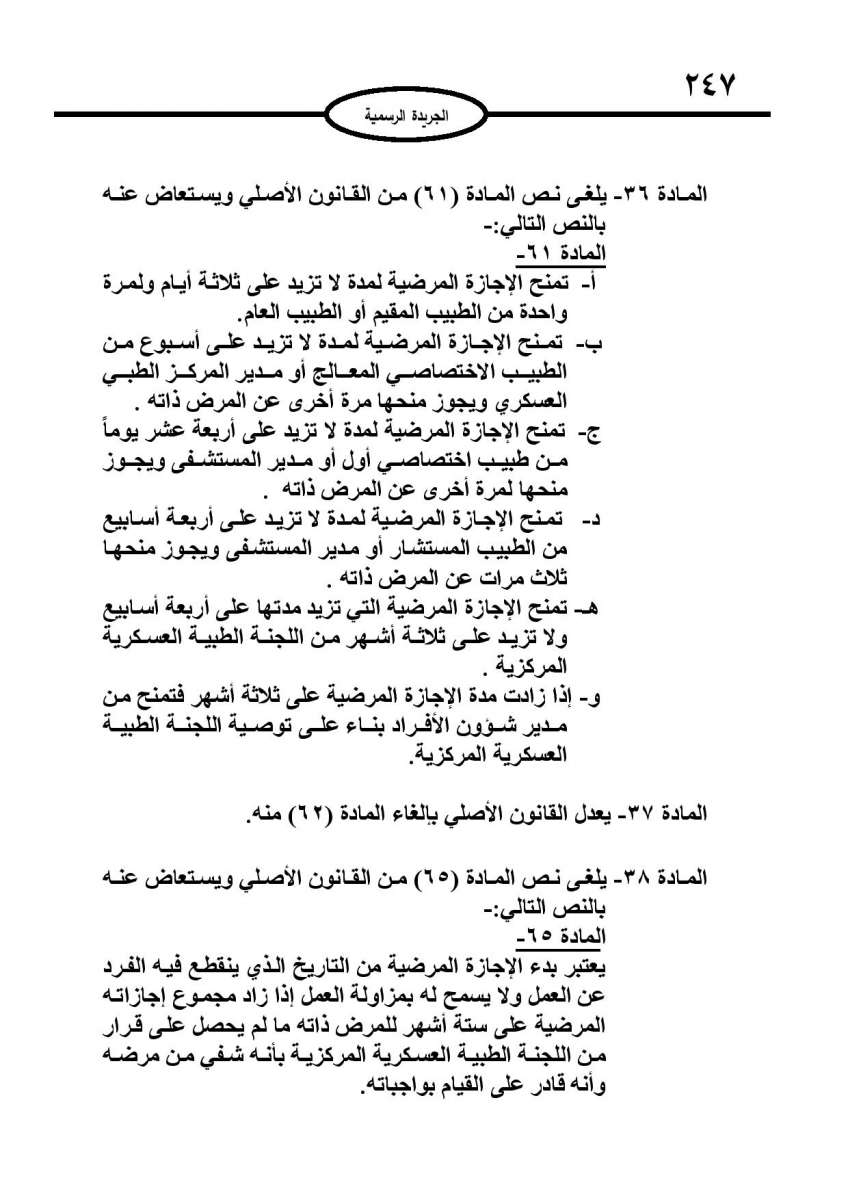 ارادة ملكية بالموافقة على قانون الخدمة في القوات المسلحة: شروط جديدة للتجنيد والترفيع والمكافآت - تفاصيل