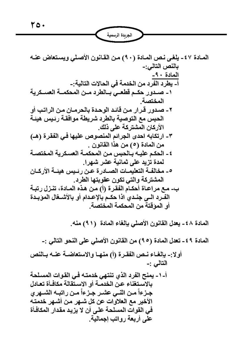 ارادة ملكية بالموافقة على قانون الخدمة في القوات المسلحة: شروط جديدة للتجنيد والترفيع والمكافآت - تفاصيل